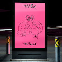 100Лиця - Чмок загрузить