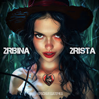 2Rbina 2Rista - Красная Шапочка загрузить