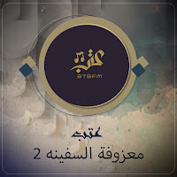 3Tbfm - Maazofah Alsafina 2 загрузить