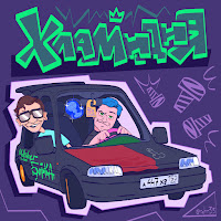 Обложка песни 