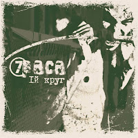 7Раса - Рост загрузить