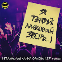 Обложка песни 