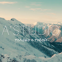 A'studio - Только С Тобой загрузить