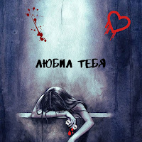 Обложка песни 