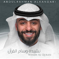 Abdulrahman Alkandari - Wesam Al Quran загрузить