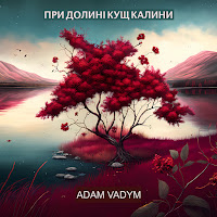 Adam Vadym - При Долині Кущ Калини загрузить