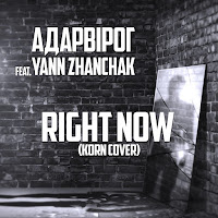 Обложка песни 