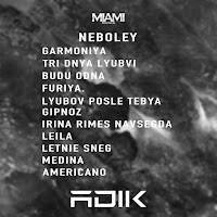 Обложка песни 