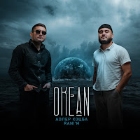 Адлер Коцба - Твое Тело Ft Rani'm загрузить