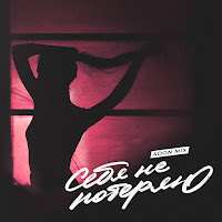 Обложка песни 