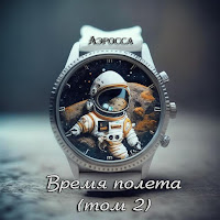 Аэросса - Предельная Высота загрузить