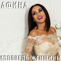 Афина - Я Сумею Забыть загрузить