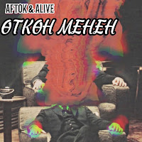 Aftok - Өткөн Менен Ft Alive загрузить