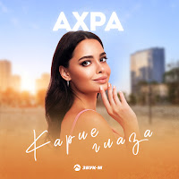 Обложка песни 