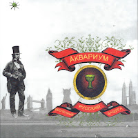 Аквариум - Стаканы загрузить