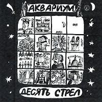 Аквариум - Город загрузить