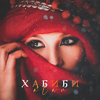 Обложка песни 