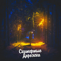 Обложка песни 