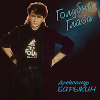 Александр Барыкин - За Той Рекой загрузить