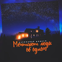 Обложка песни 