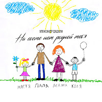 Александр Дадали - На Свете Нет Родней Тебя загрузить