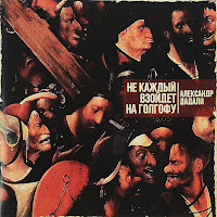 Александр Дадали - Крутится, Вертится Шар Голубой загрузить