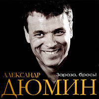 Александр Дюмин - Неволя загрузить