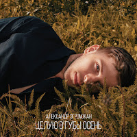 Обложка песни 