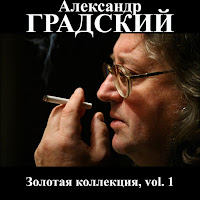 Александр Градский - Возвращение (Загулял) загрузить