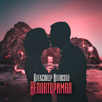 Обложка песни 