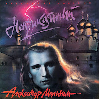 Александр Малинин - Забава загрузить