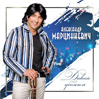 Александр Марцинкевич - А Я Люблю Такую (Версия 2018) загрузить
