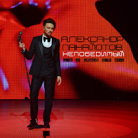 Александр Панайотов - Непобедимый загрузить