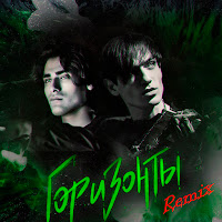 Александр Шепс - Горизонты (Remix) Ft Олег Шепс загрузить