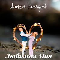 Обложка песни 