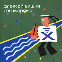 Алексей Вишня - Ветер загрузить