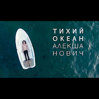 Алекша Нович - Рассвет Над Невою (Feat. Niki Monk) загрузить
