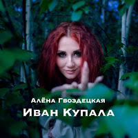 Обложка песни 