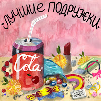 Обложка песни 