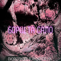 Обложка песни 