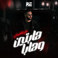 Ali Alabedi - هابتين وهابا загрузить