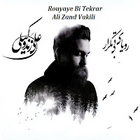 Ali Zand Vakili - Nemiayi загрузить