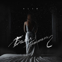 Alib - Белая Простынь загрузить