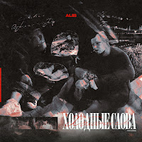 Обложка песни 