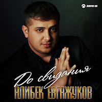 Обложка песни 