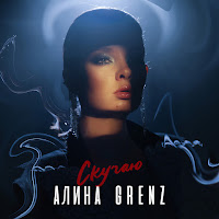 Обложка песни 