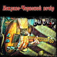 Обложка песни 