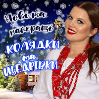 Алла Попова - Коляда загрузить