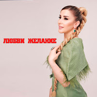 Обложка песни 