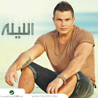 Amr Diab - Adit El Ayam загрузить